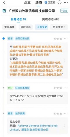 小米戰略投資DataStory，深化大數據應用生態布局