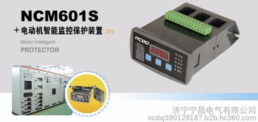 寧昌電氣NCM601S電動機智能監控保護裝置 廠家直銷，全方位守護電機安全